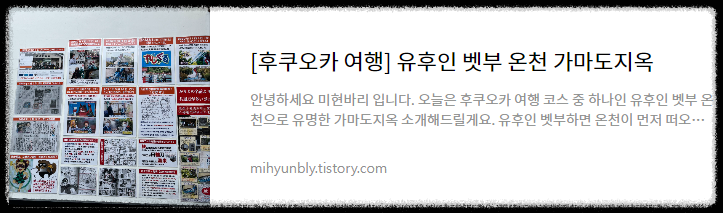 후쿠오카 여행 - 유후인 벳부 온천 가마도지옥 후기