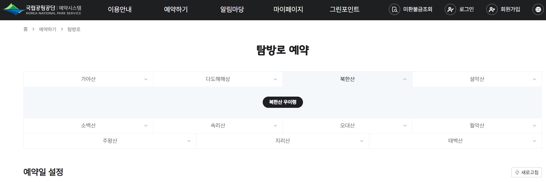 북한산 우이령길 예약 난이도