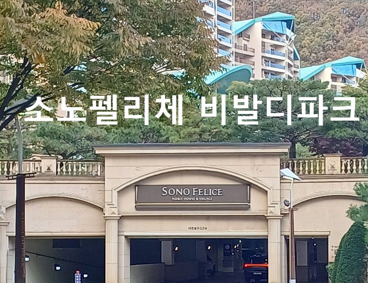 소노펠리체-비발드파크-골드스위트