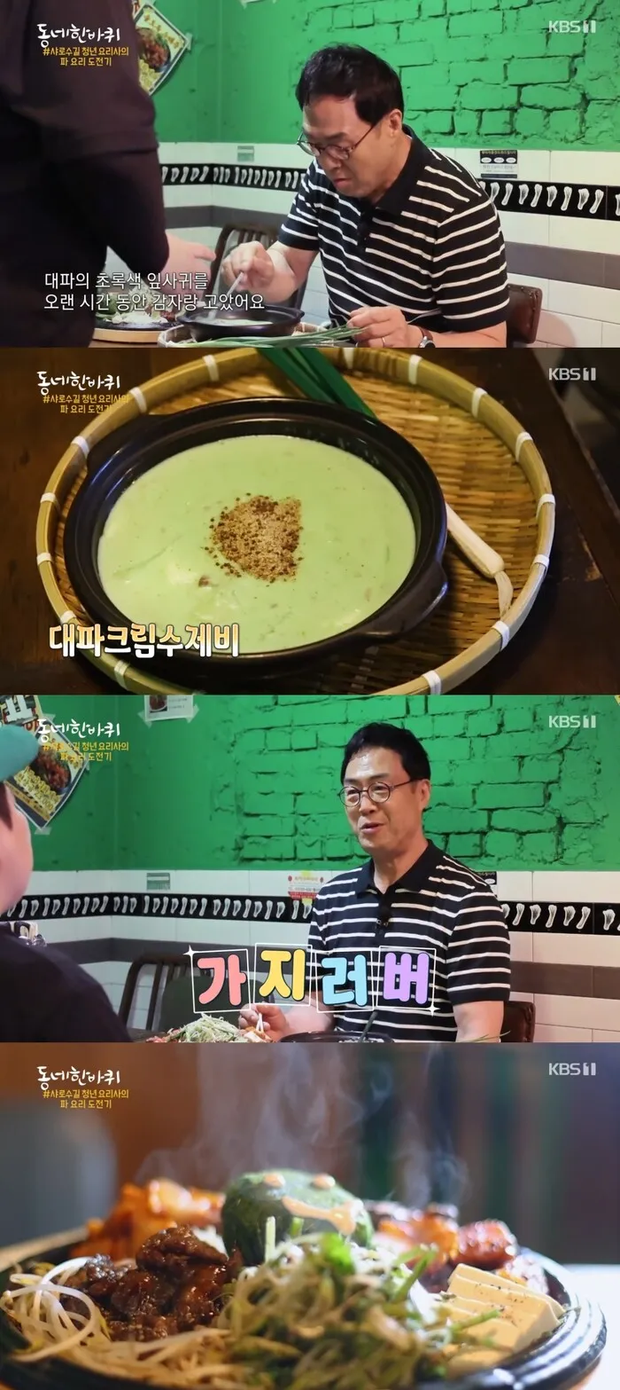 동네한바퀴 관악 샤로수길 대파크림수제비 파새참 정보_4