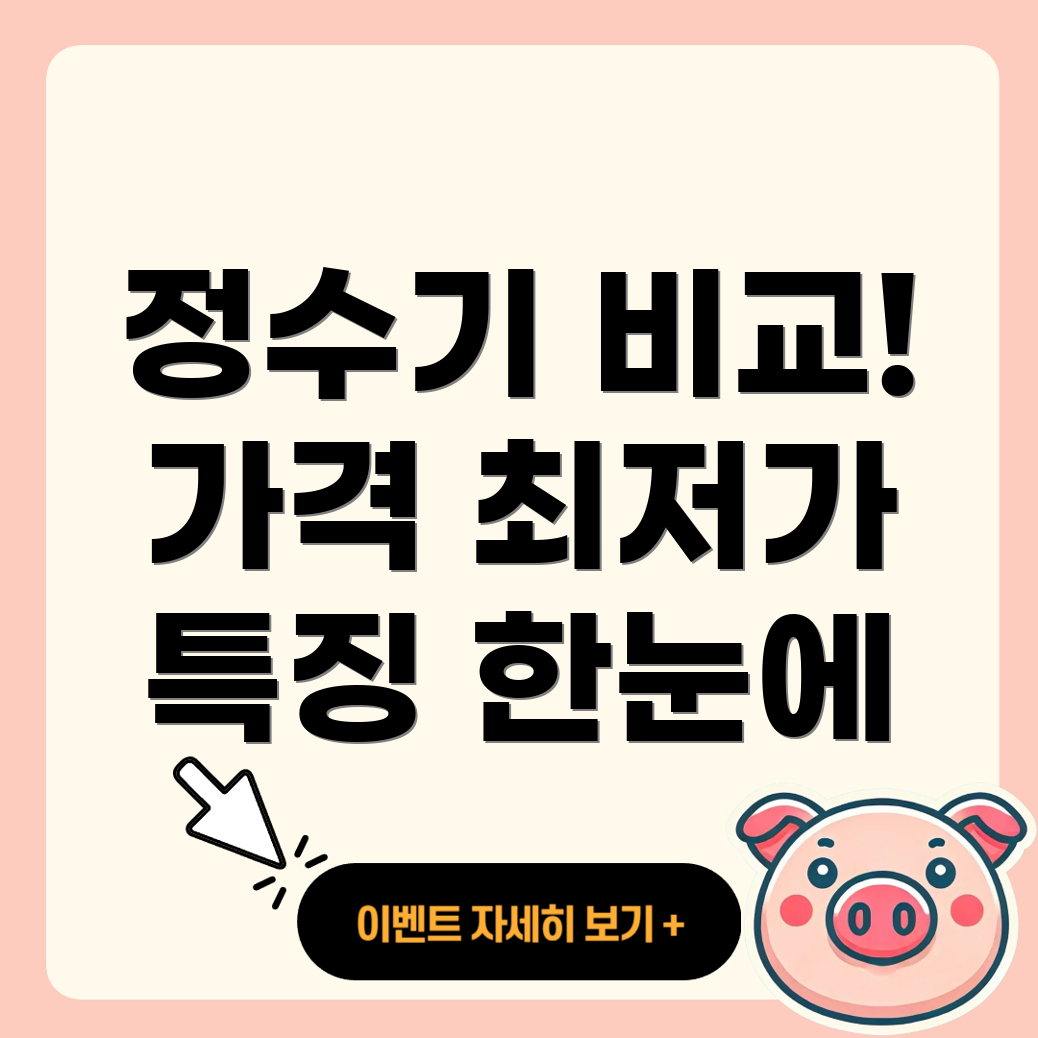 정수기 렌탈