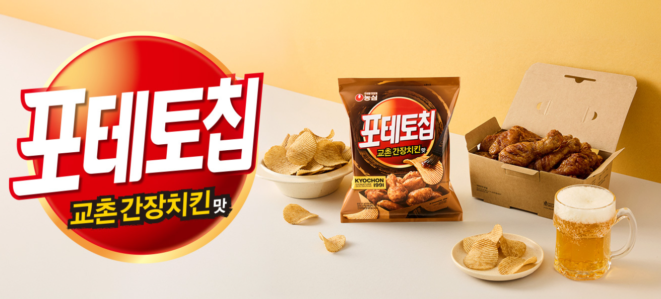 포테토칩 교촌간장맛