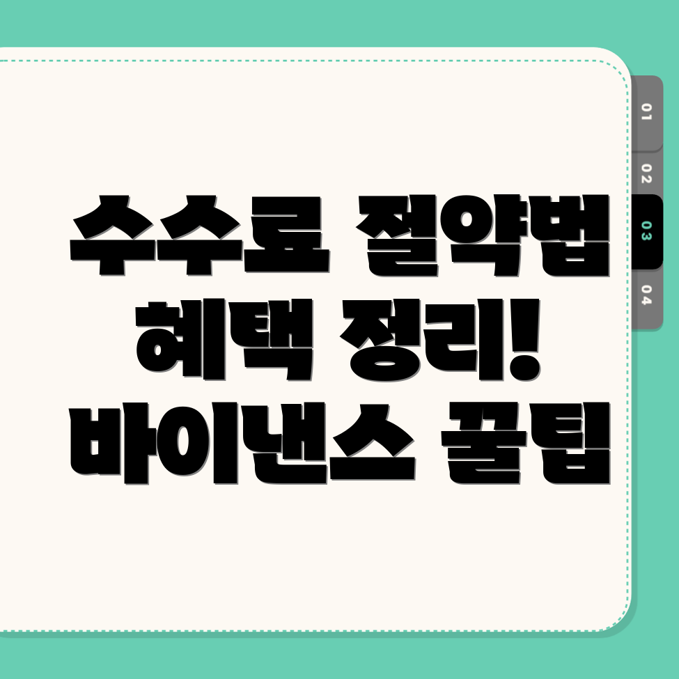 바이낸스 수수료 할인