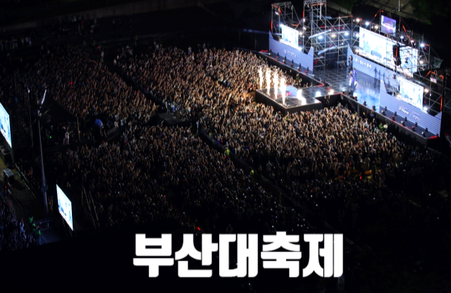 부산대학교 대동제