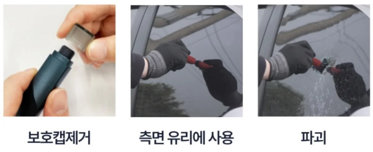 비상용 전기차 망치 사용법