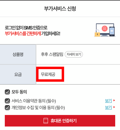 4아이폰-스팸차단-후후-티전화