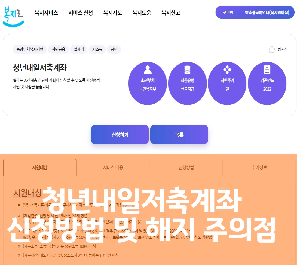 청년내일저축계좌 