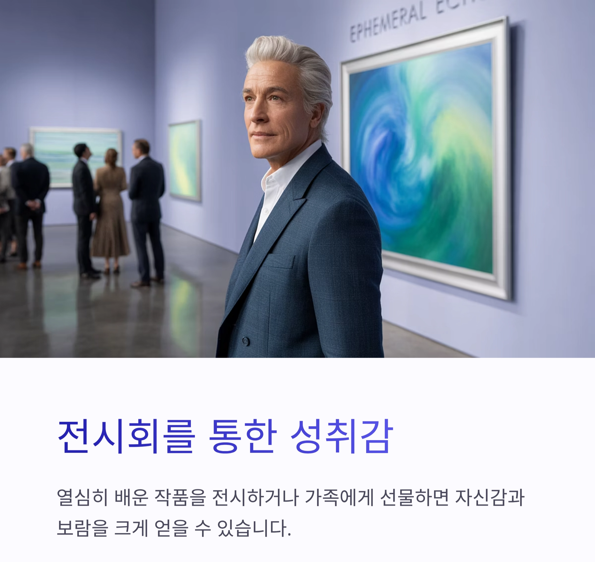 은퇴 후 그림 배우기, 두 번째 인생을 여는 행복 취미