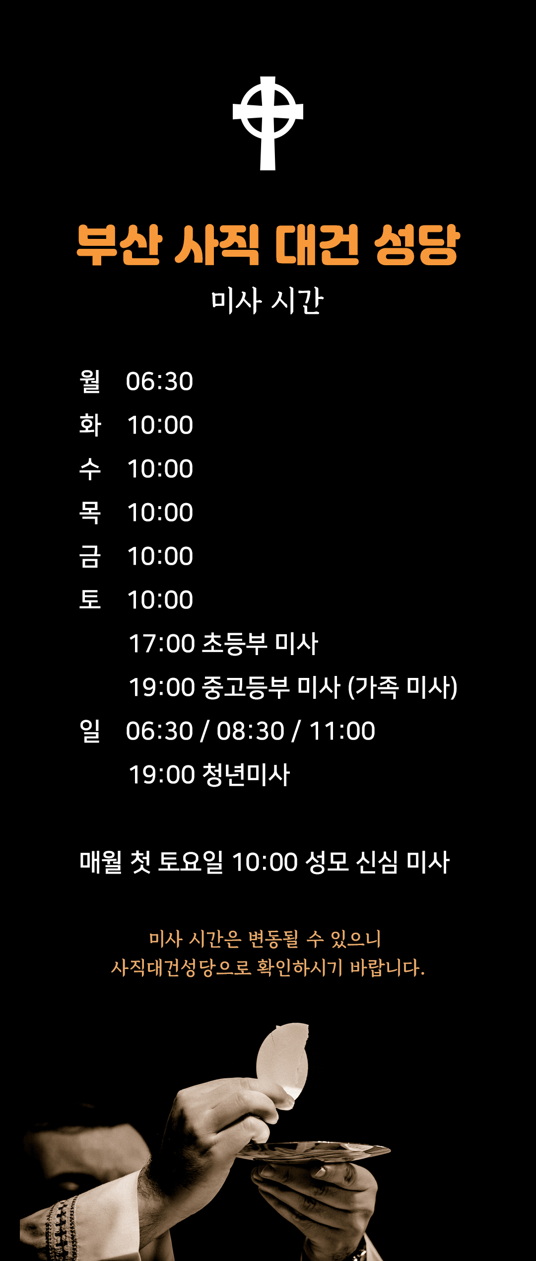 부산 사직 대건 성당 미사시간