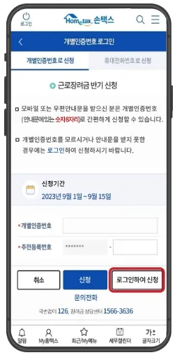 근로장려금-신청자격-지급일