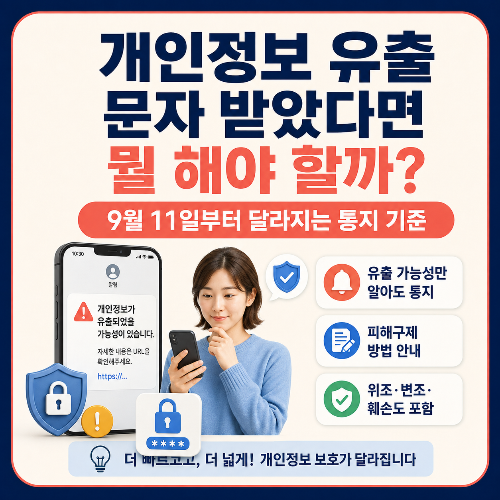 개인정보_유출