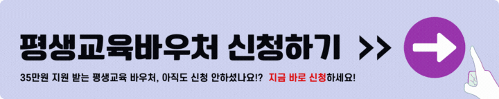 평생교육 바우처 신청