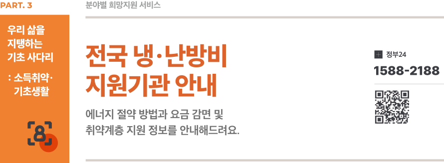 겨울철 난방비 지원 가이드: 최대 59만 2천원 지원