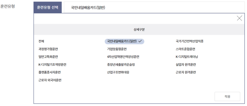 국비지원-교육-종류-확인방법3