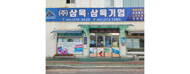목포시 현수막