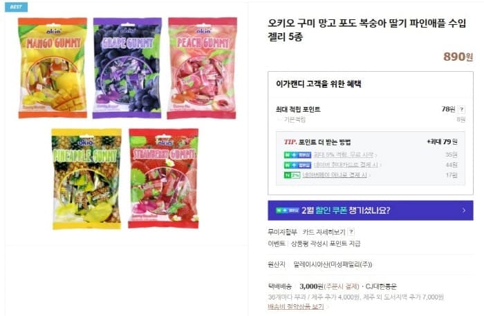 이카캔디-Okio젤리가격