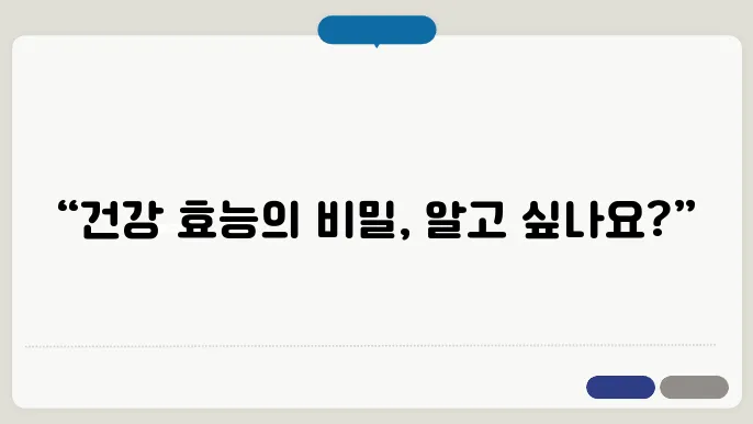 효능 다양한 건강 효능