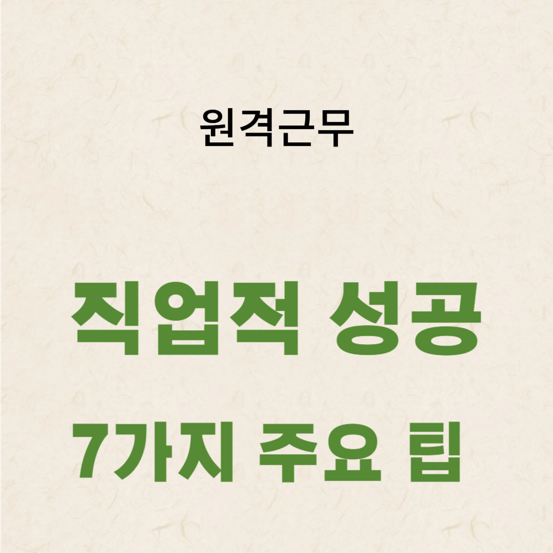 7가지 주요 팁