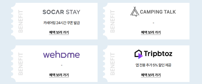 숙박세일페스타쿠폰다운로드 숙박할인쿠폰 중복할인 추가할인 정부숙박할인쿠폰 숙박할인3만원