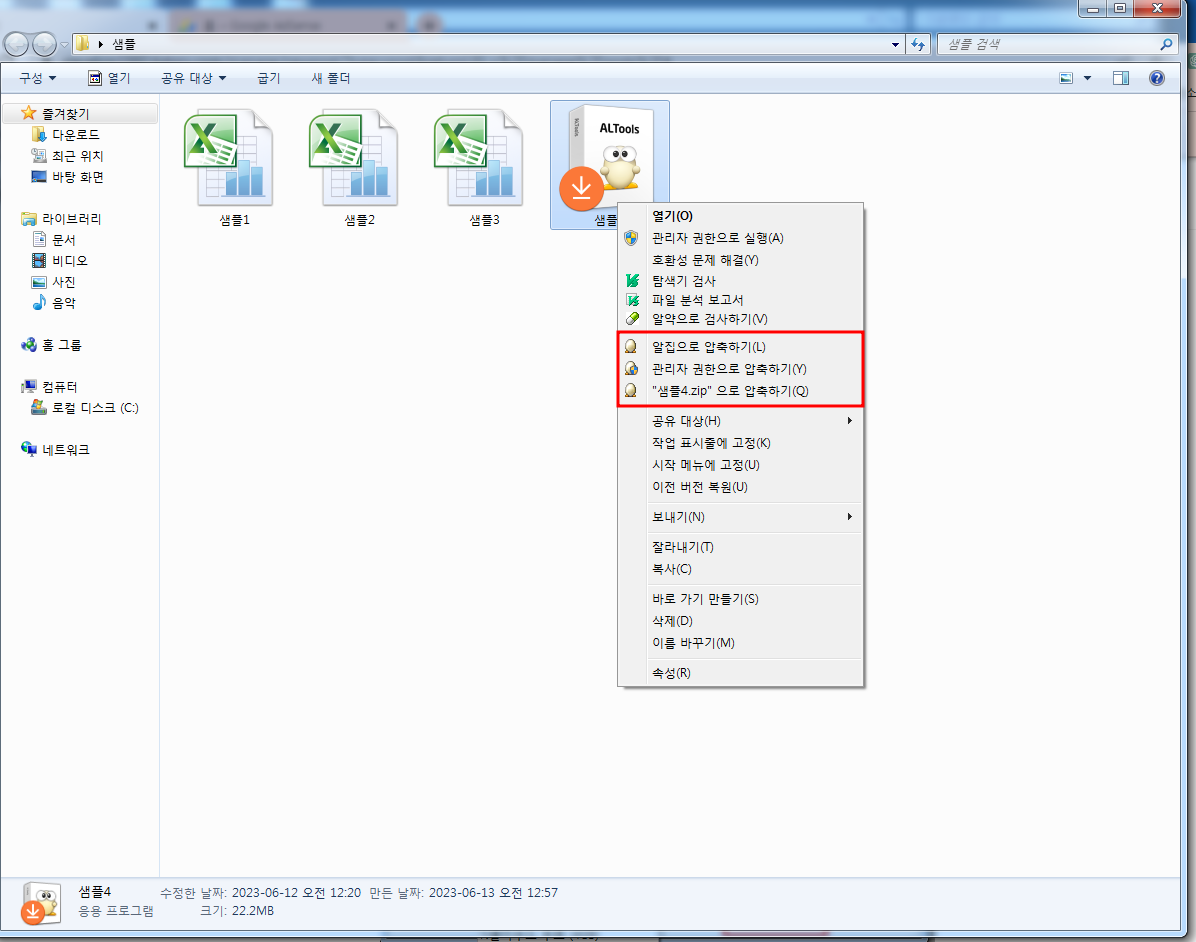 알집 사용법 - 분할 압축하기