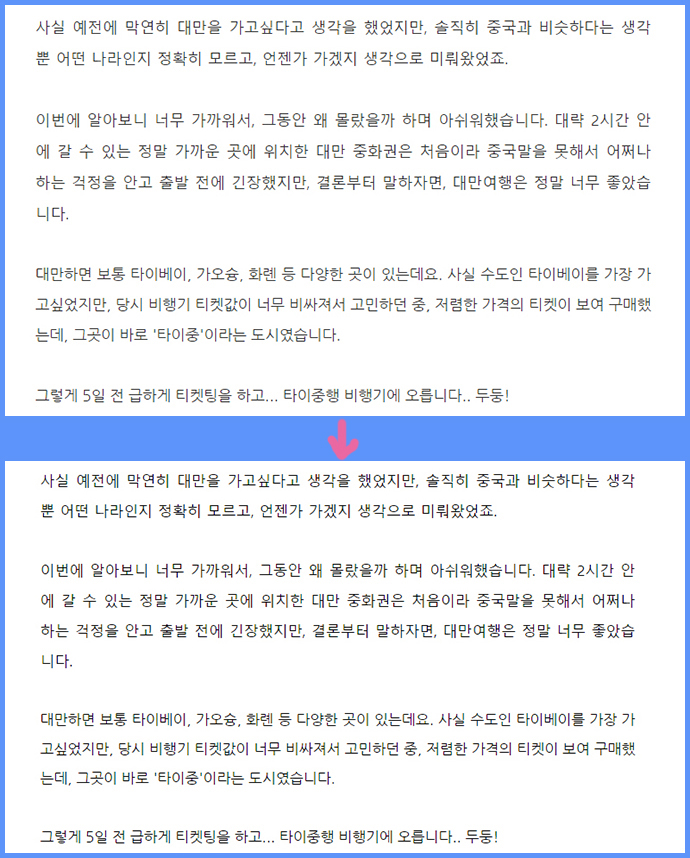 본문-글-글자-굵기-변경6