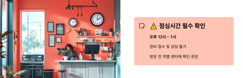 점심시간 및 이용 팁