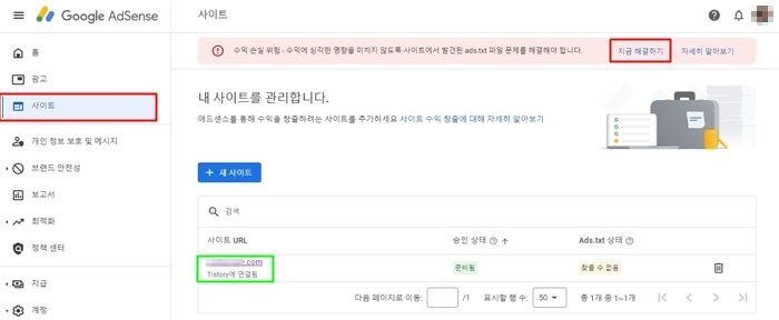 구글 애드센스 - 사이트 페이지 열기