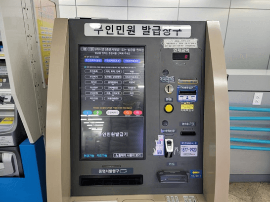 청주 동사무소(행정복지센터)에서 주민등록 등본 발급받는 방법 