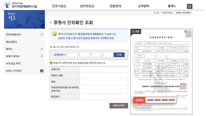 공문서 진위확인,주민등록등본 진위확인,인감증명서 확인방법,가족관계증명서 온라인 조회,정부24 공문서 확인,주민등록증 진위확인