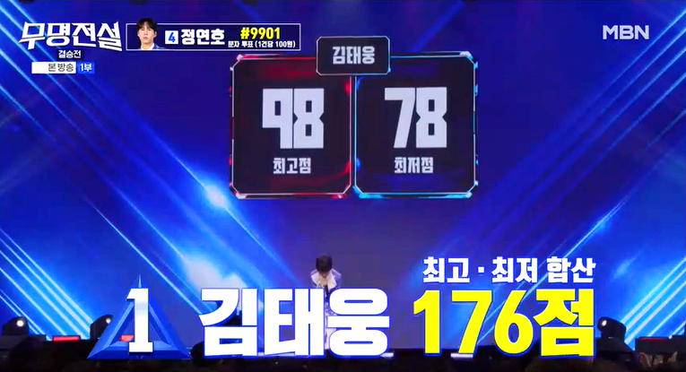 무명전설 결승전