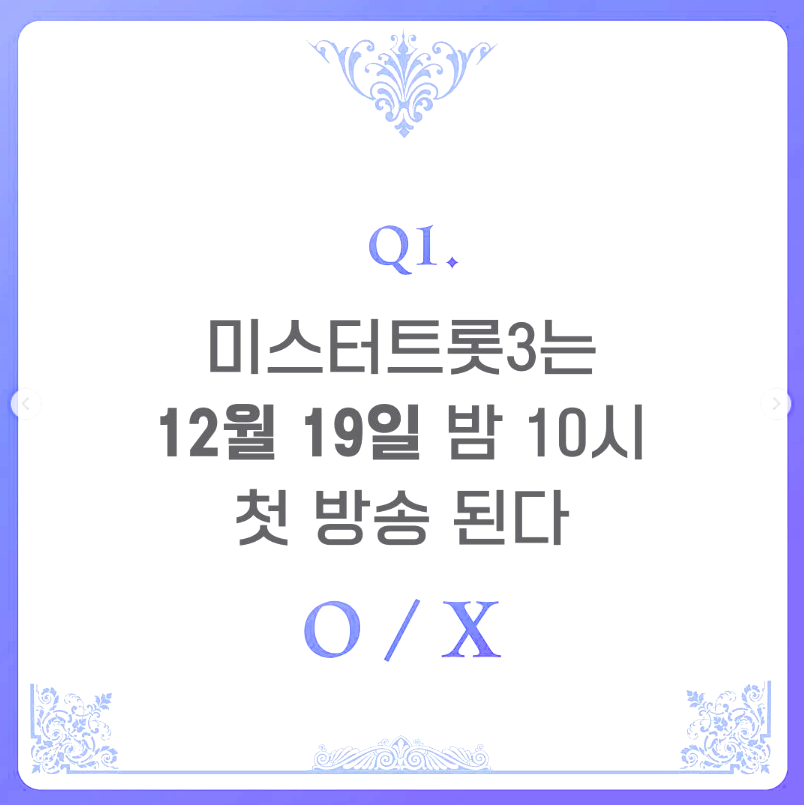 미스터트롯 3