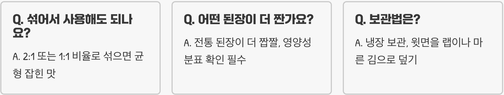 전통 된장과 맥된장, 맛과 효능의 결정적인 차이점 5가지