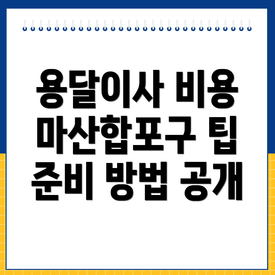 용달이사 비용
