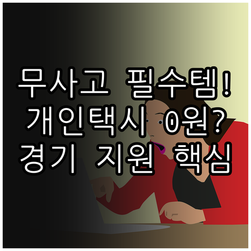 2025 경기도 장기무사고 택시 운수..