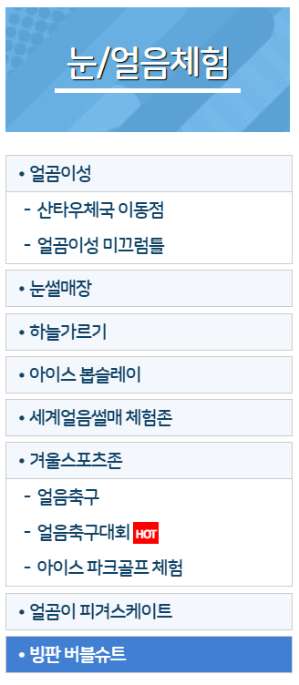 2026 화천 산천어축제 체험하기 예약