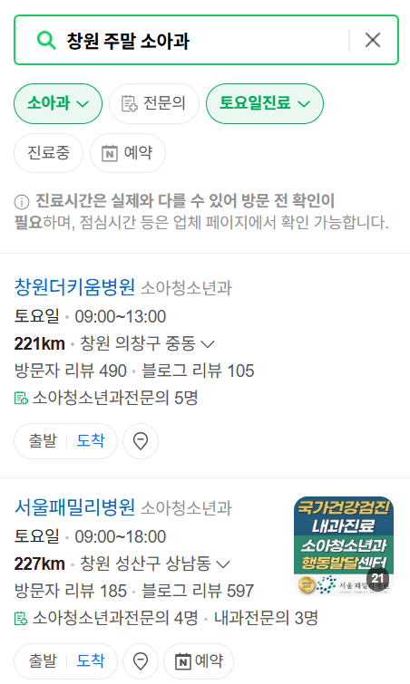 창원시 일요일 진료 소아과 추천 목록 ❘ 토요일 주말 공휴일 야간 문 여는 소아청소년과