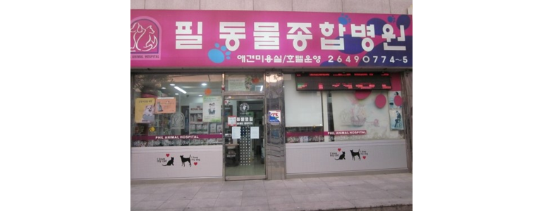 서울 양천구 동물병원