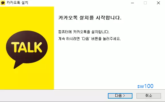 카카오톡 PC 버전 설치하기2