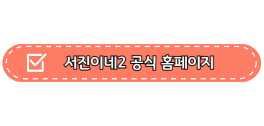 서진이네2 재방송 시간