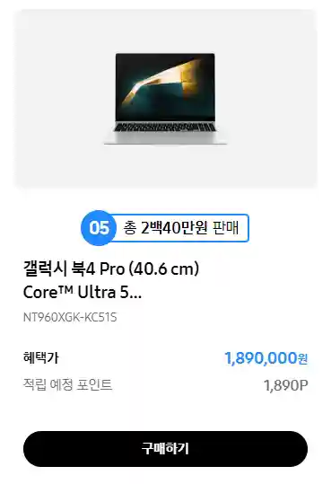 5-갤럭시-북4-프로
