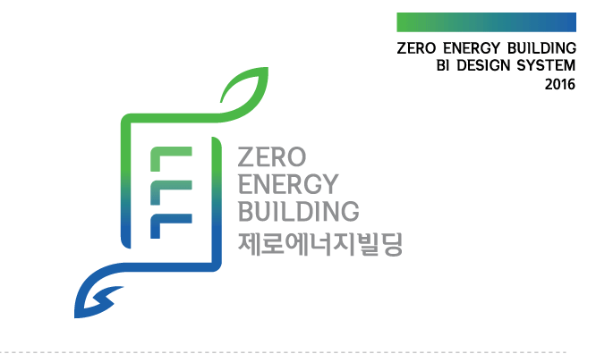 제로에너지 건축물