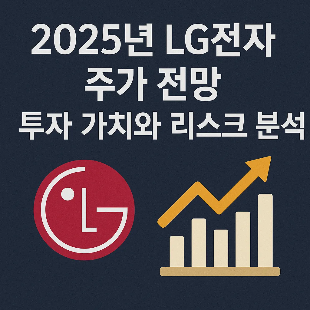 LG전자 주가 전망