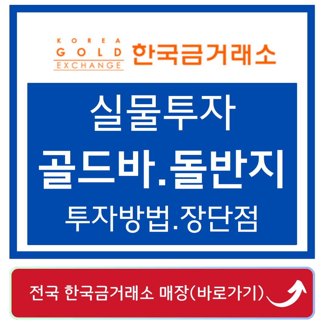 한국금거래소 매장 바로가기
