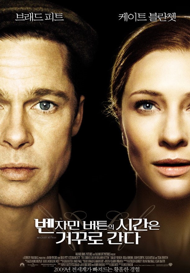 영화 벤자민 버튼의 시간은 거꾸로 간다