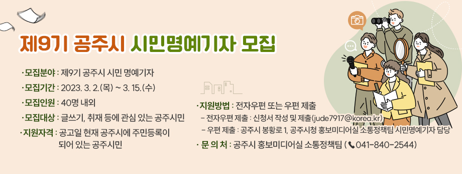 공주시 시민명예기자단 모집