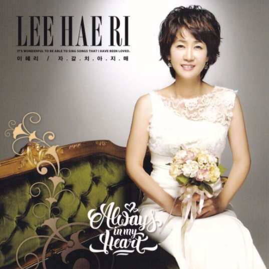 이혜리-앨범-사진