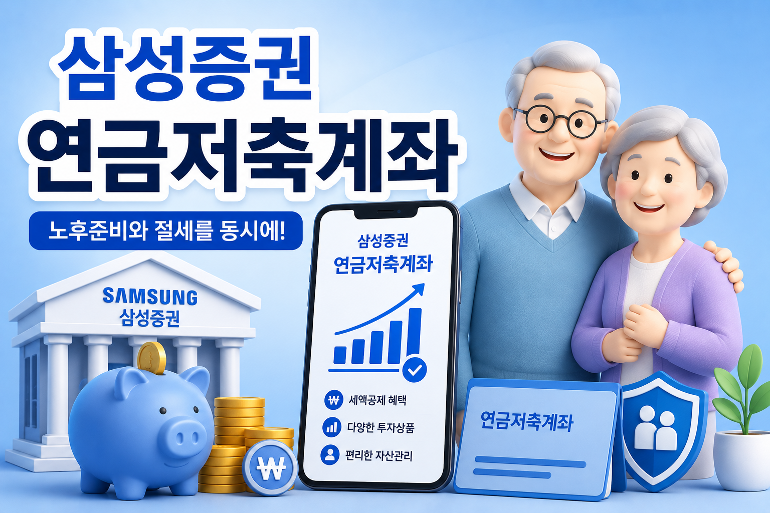 삼성증권 연금저축계좌 개설방법 총정리｜CMA 입금방법&middot;이벤트 혜택까지 관련 사진