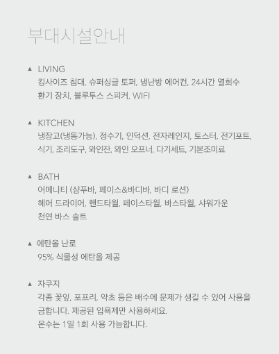 트믐-부대시설