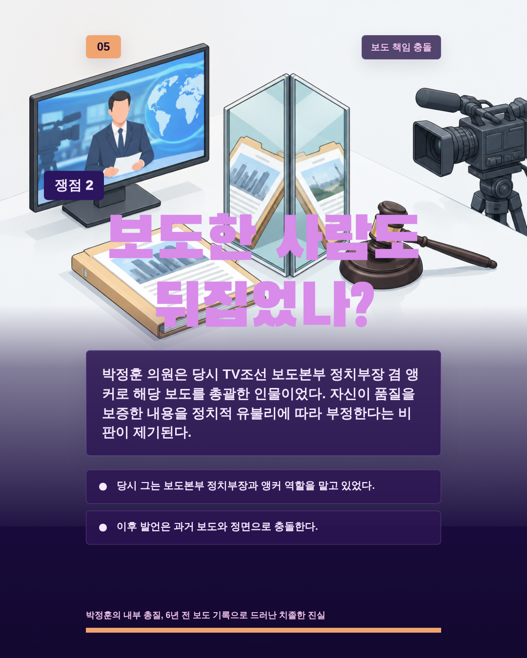 보도한 사람도 뒤집었나?