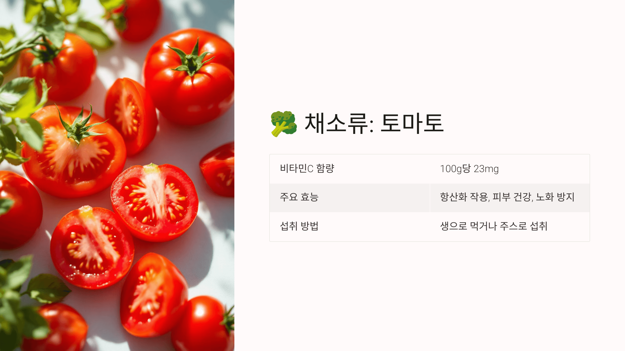 비타민C와 관련된 사진입니다.